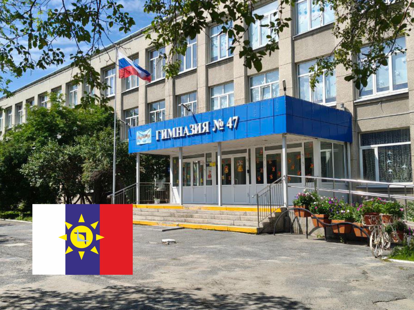 Гимназия №47, корпус А