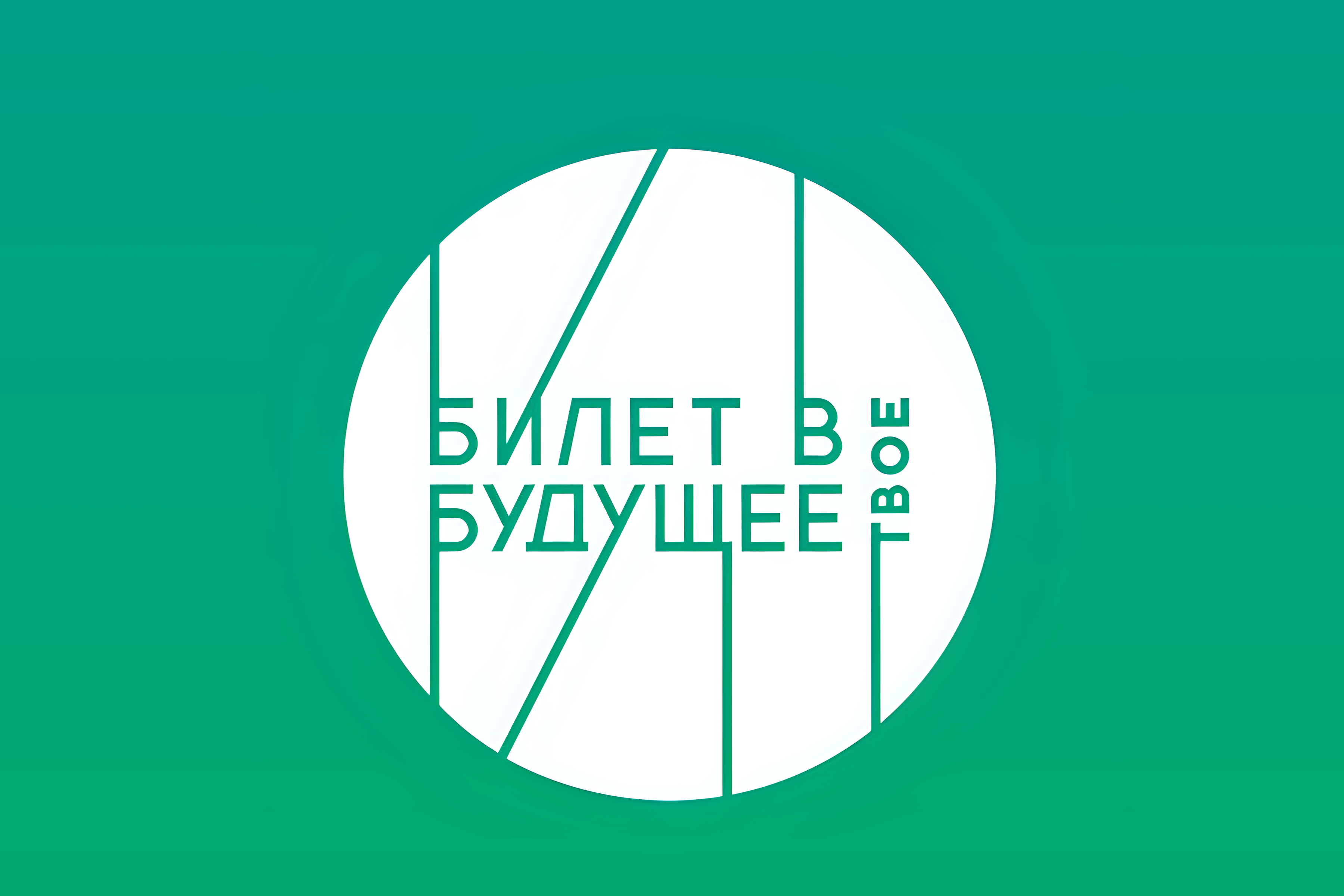 Родительское собрание &amp;quot;Билет в будущее&amp;quot;.