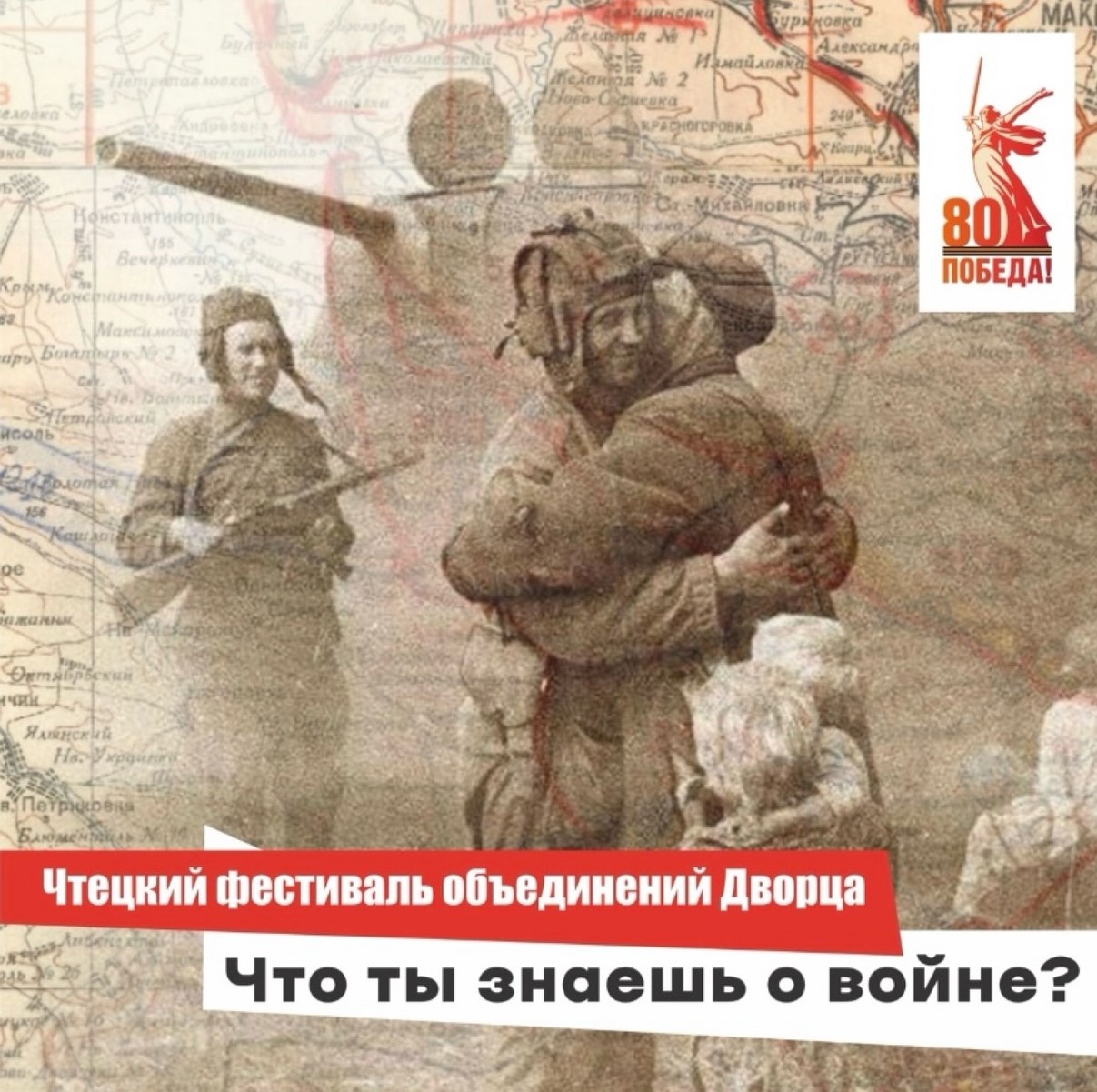 Чтецкий фестиваль &amp;quot;Что ты знаешь о войне?&amp;quot;.