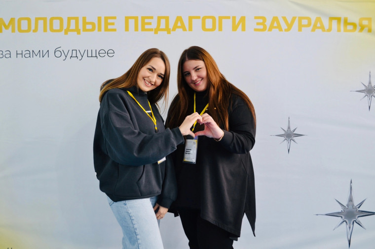 Слёт молодых педагогов Зауралья: вдохновение, опыт и новые горизонты.